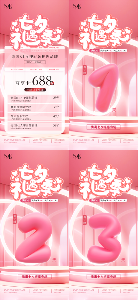 源文件下載【享設計】搜索編號：72840025557076328【七夕促銷倒計時海報】