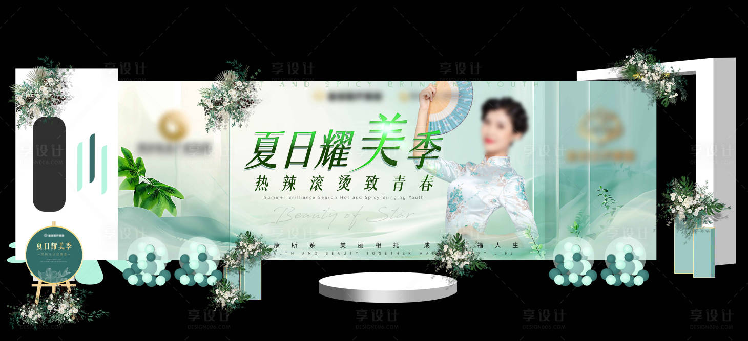 源文件下载【享设计】搜索编号：50630025887481833【夏日耀美季异形背景板】