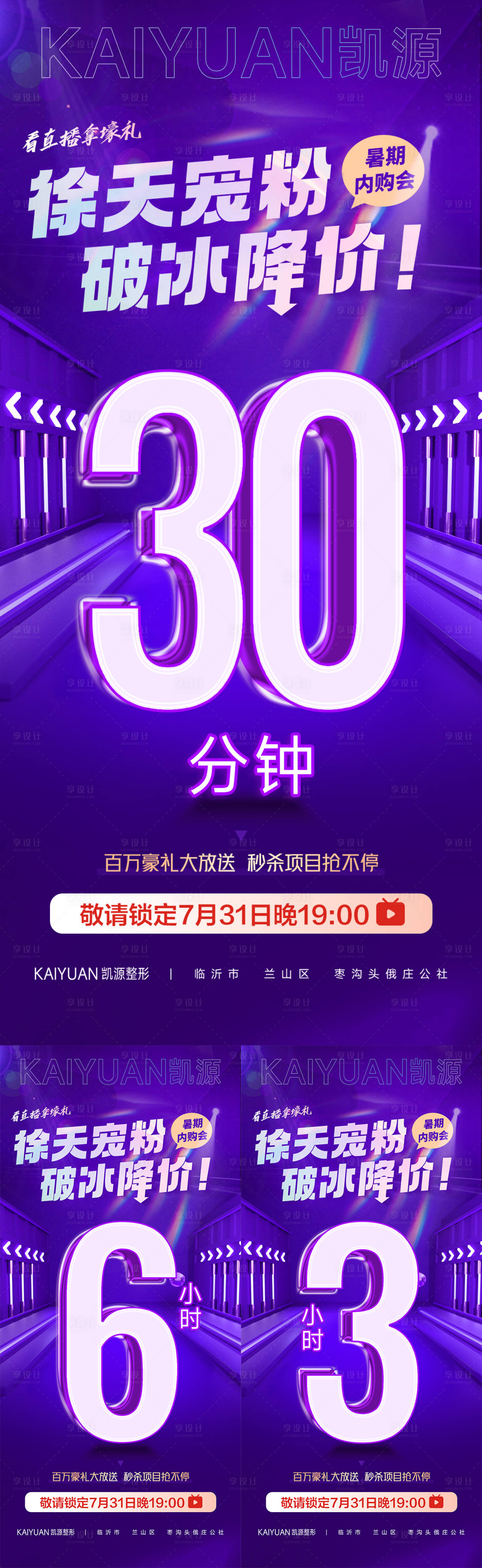 源文件下载【享设计】搜索编号：29050025472682031【医美直播海报】