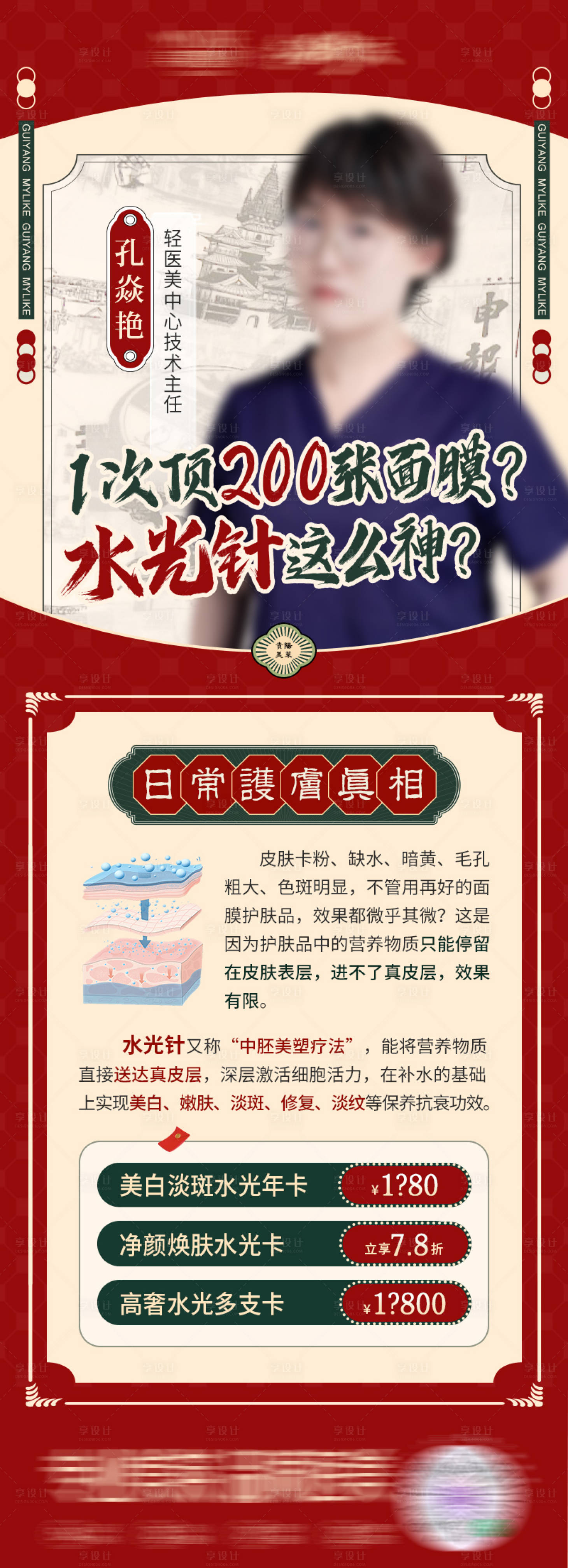 源文件下载【水光科普海报】编号：84550025696524872