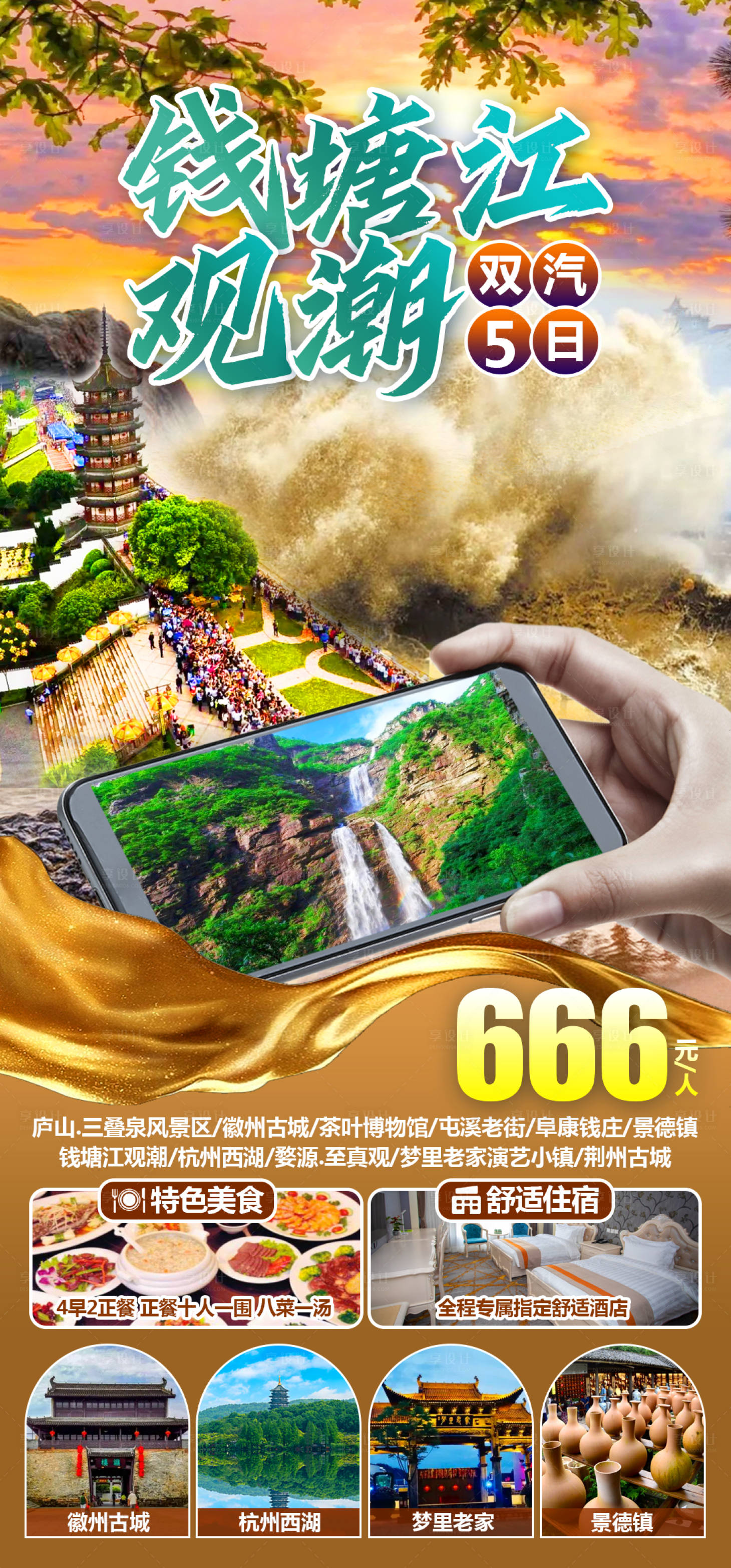 源文件下载【钱塘江观潮】编号：29570025577881101