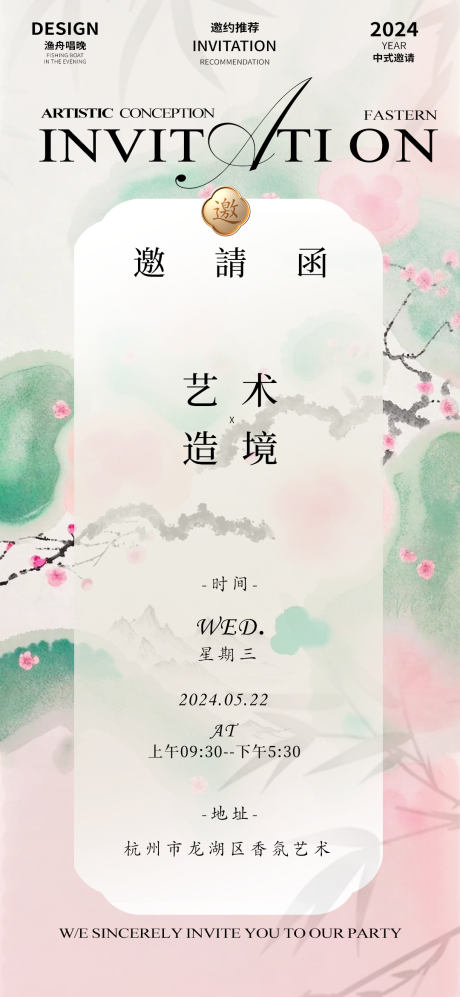 源文件下载【邀请函海报】编号：78110025603776287