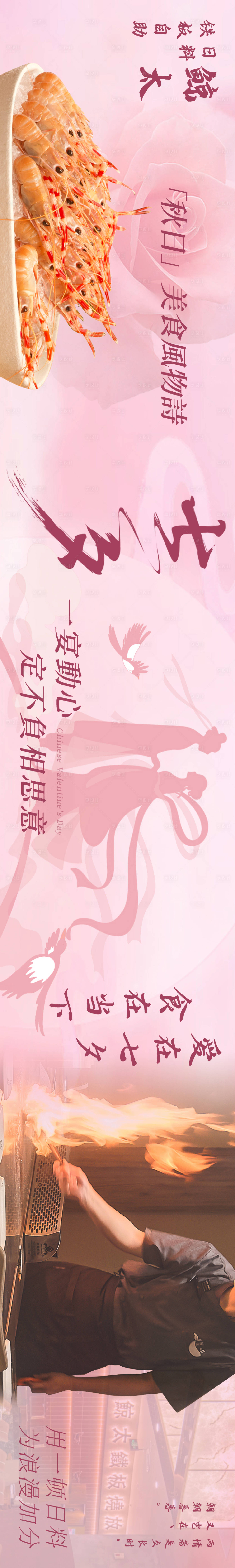 源文件下载【享设计】搜索编号：92660025571207293【大众点评七夕五连图】
