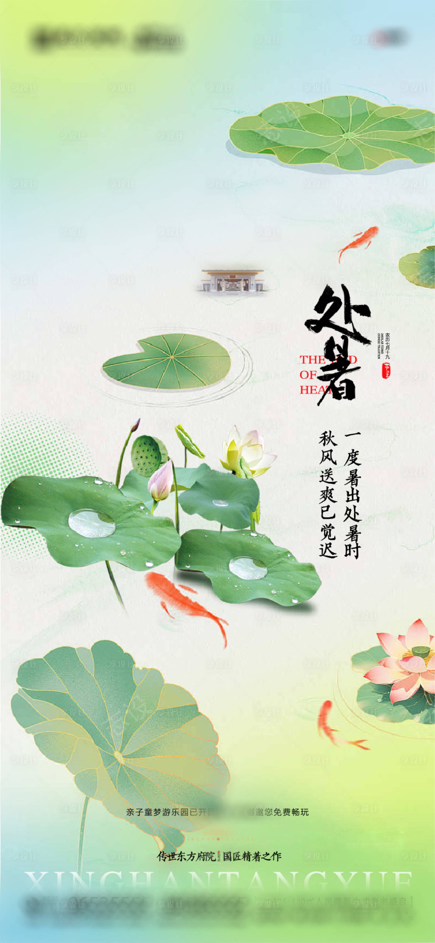 源文件下載【享設計】搜索編號：68510025523148942【處暑節氣海報】