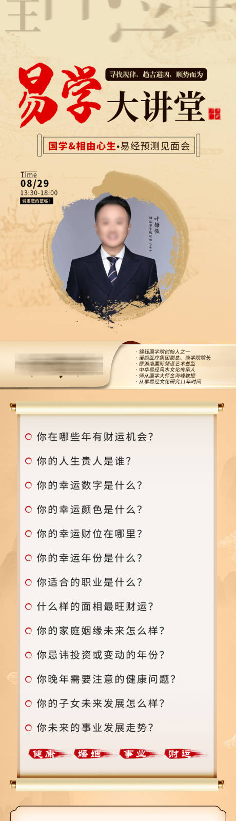 源文件下载【易经专场长图海报】编号：92000025864453814