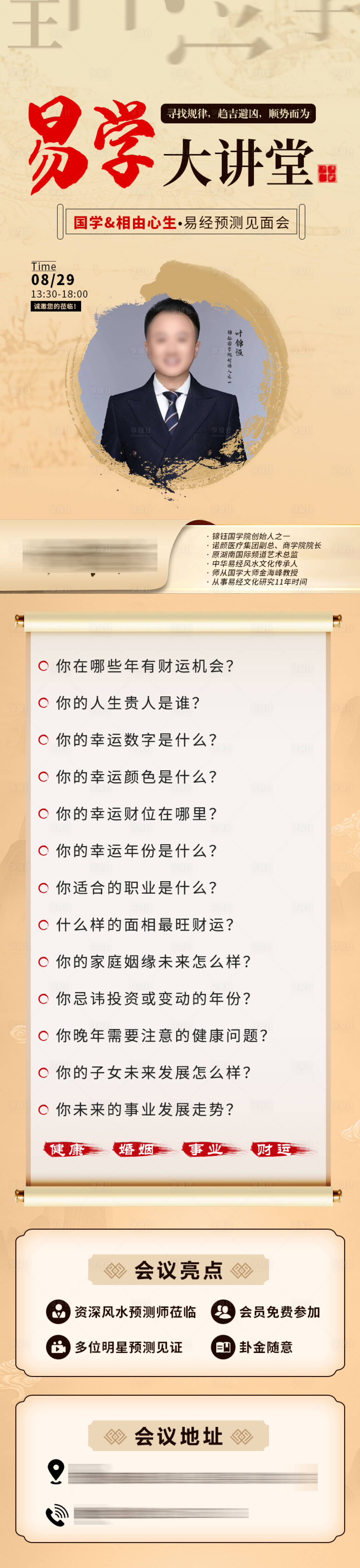 源文件下載【享設計】搜索編號：92000025864453814【易經專場長圖海報】