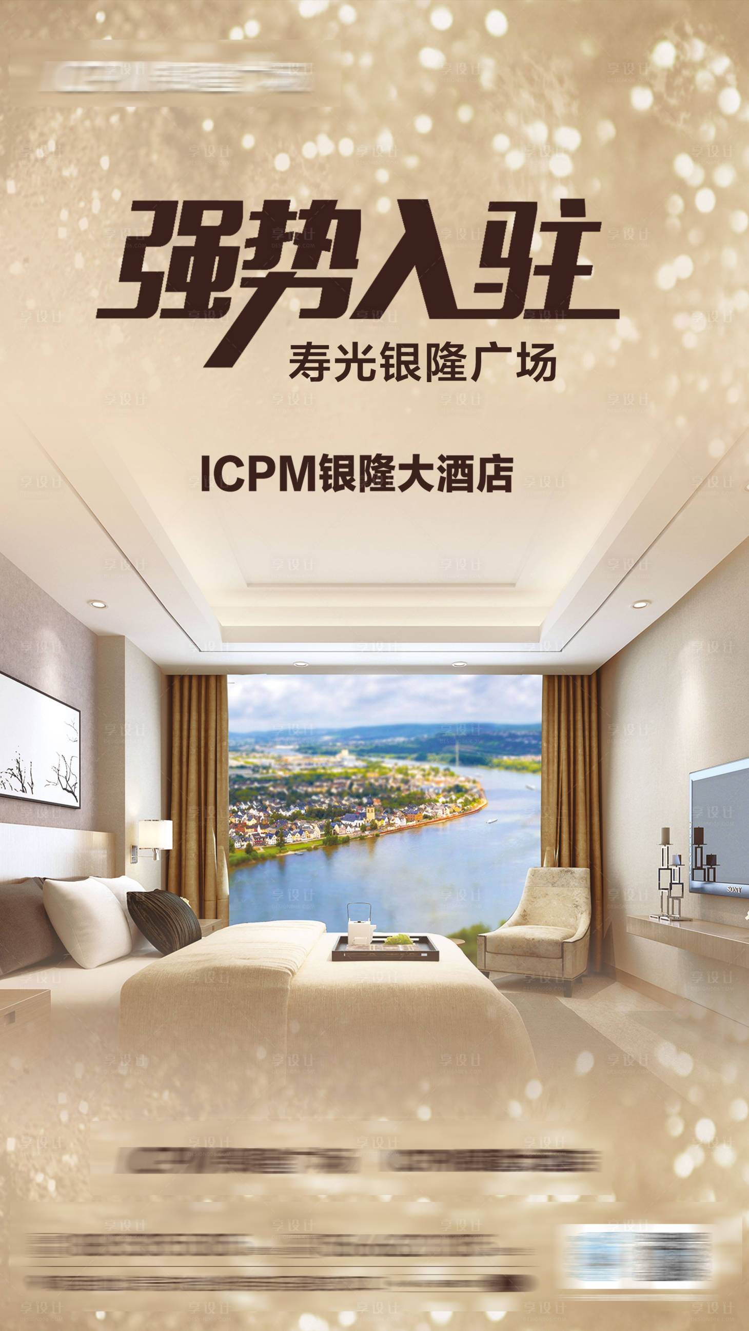 源文件下載【享設(shè)計(jì)】搜索編號(hào)：54200025858759849【酒店入駐海報(bào)】