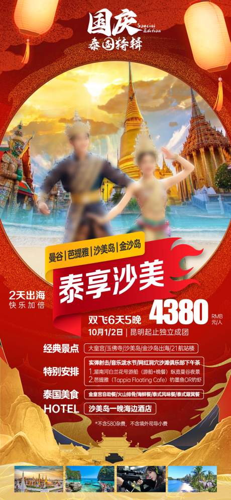 源文件下载【国庆旅游】编号：52070025739836057
