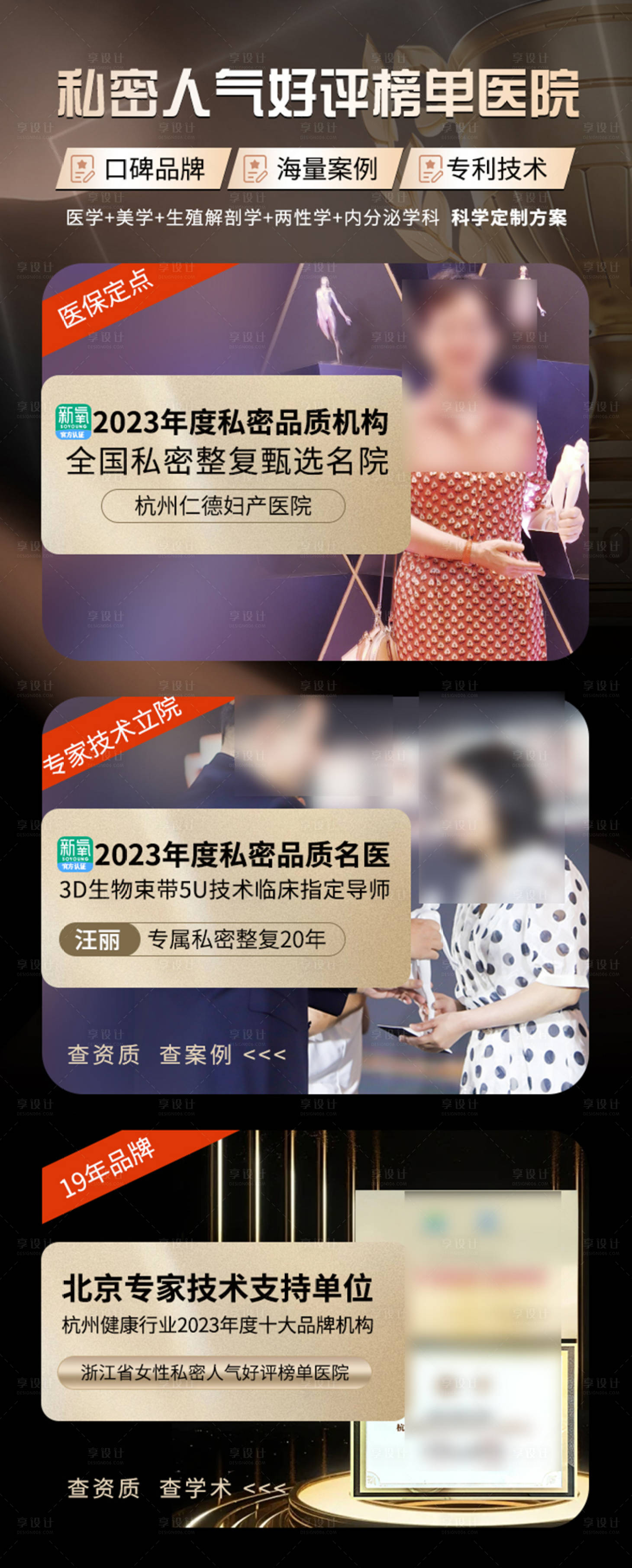 源文件下载【享设计】搜索编号：91690025947247072【新氧私密整形详海报】