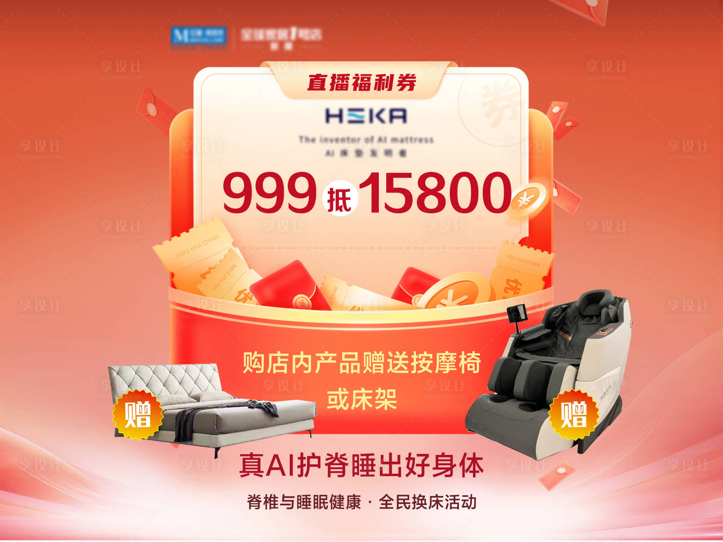 源文件下载【享设计】搜索编号：19290025762926889【家居直播抵扣优惠券电商海报】