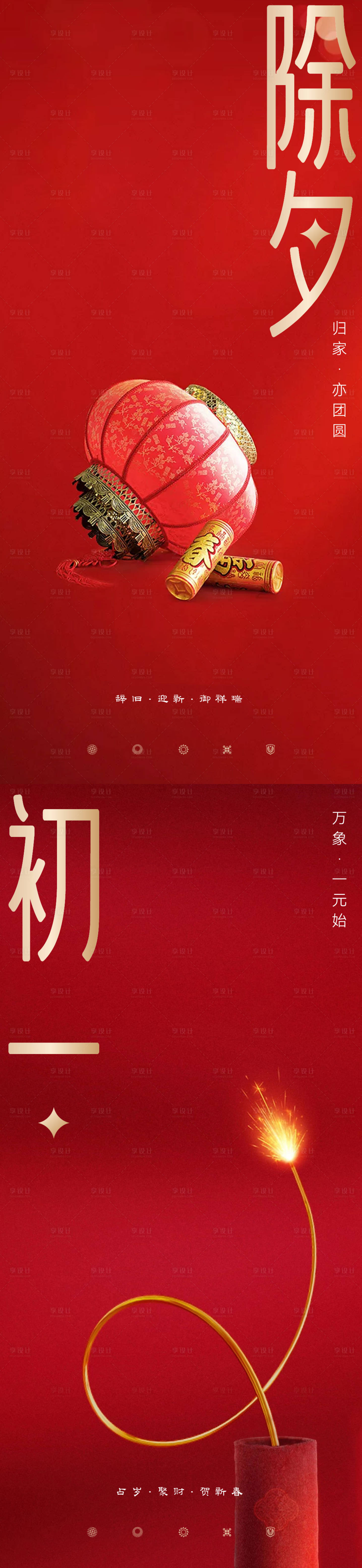 源文件下载【除夕新年海报】编号：12260025540569896
