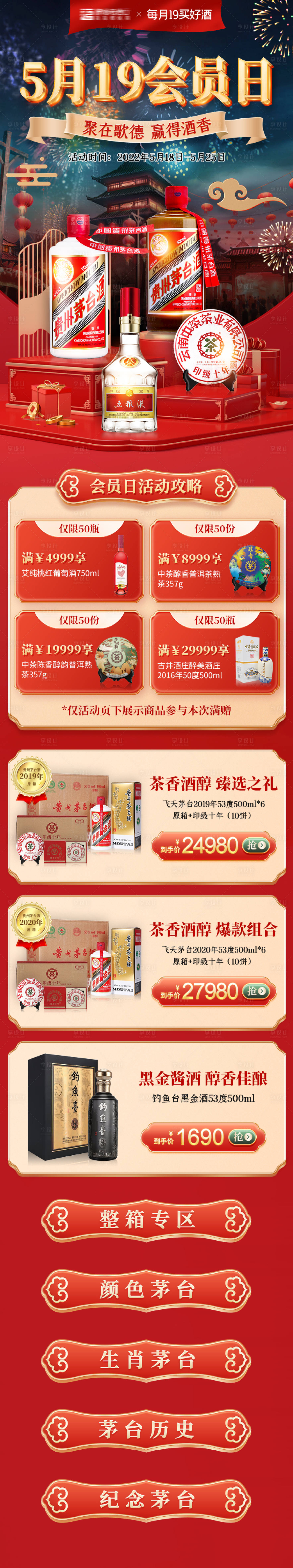 源文件下載【白酒紅金會員日活動首頁】編號：74650025840576854