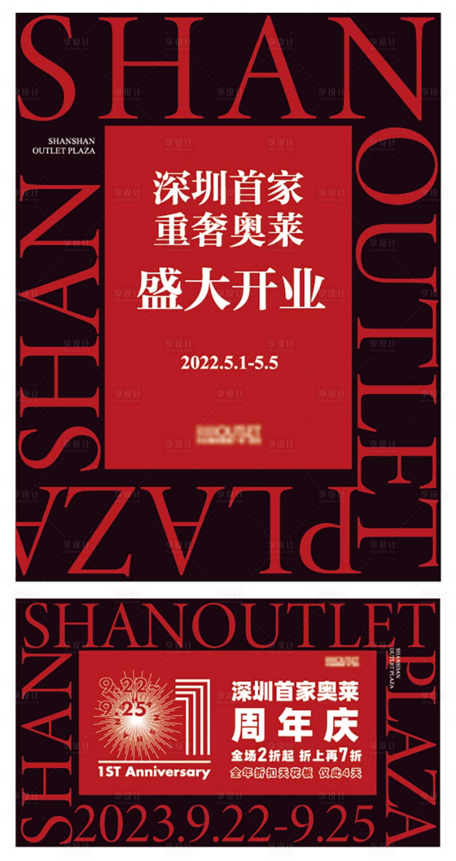 源文件下載【享設(shè)計(jì)】搜索編號：67410025799259145【高級盛大開業(yè)】