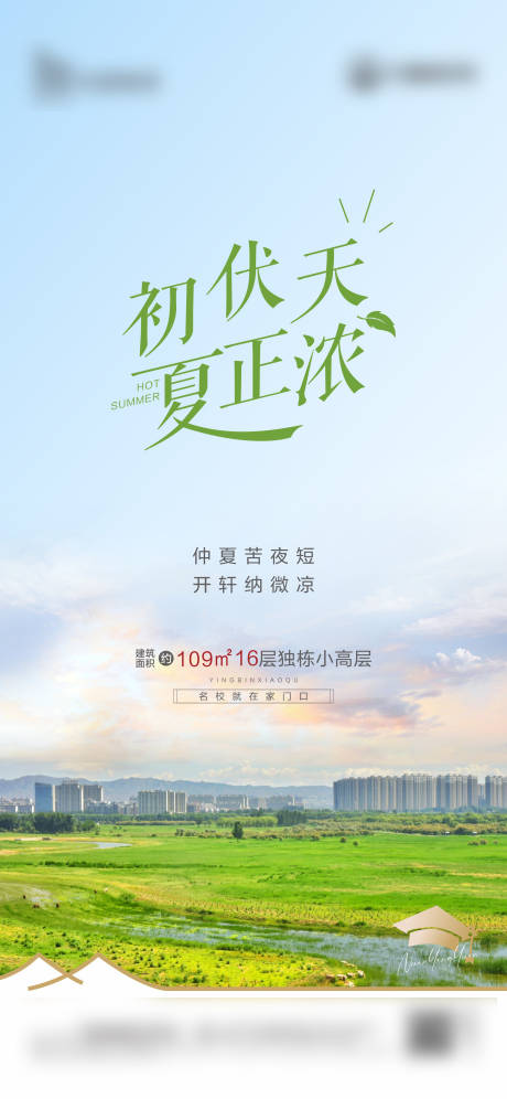 源文件下载【享设计】搜索编号：44950025831641144【初伏节气海报】