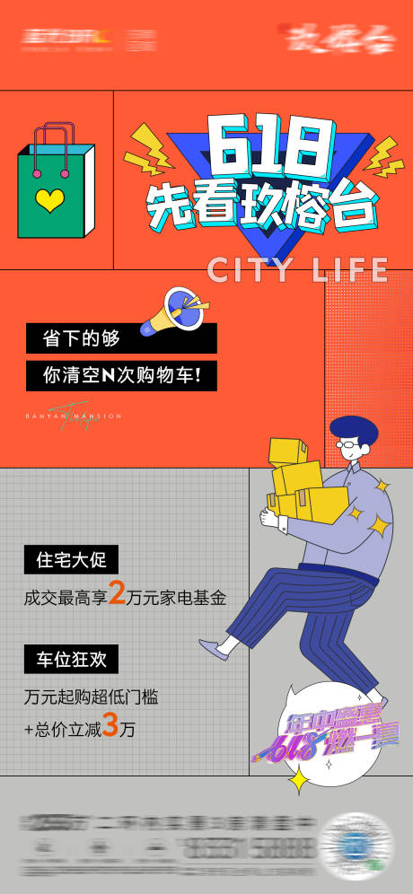 源文件下載【地產(chǎn)618購房節(jié)主畫面】編號(hào)：25270025834713347