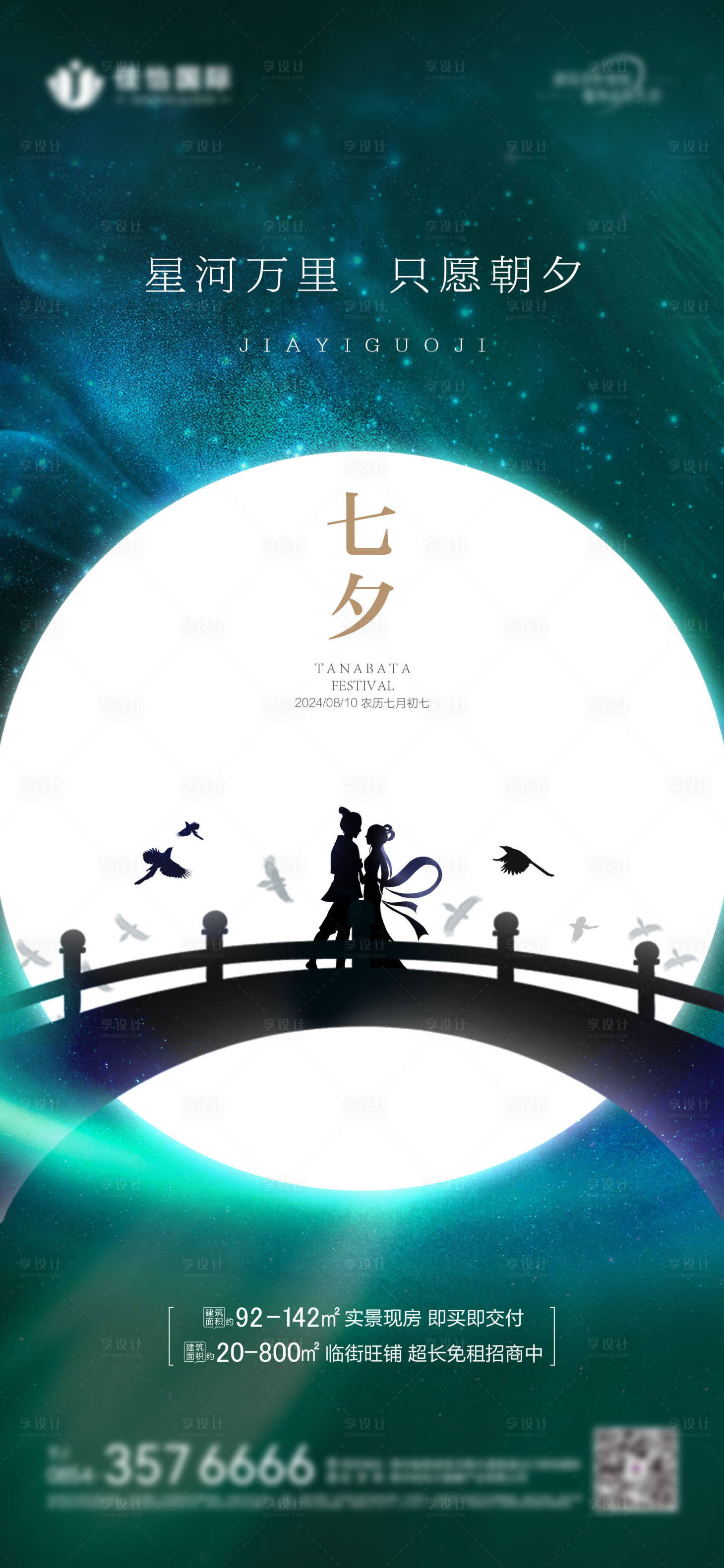 源文件下载【享设计】搜索编号：41820025501784544【七夕节】