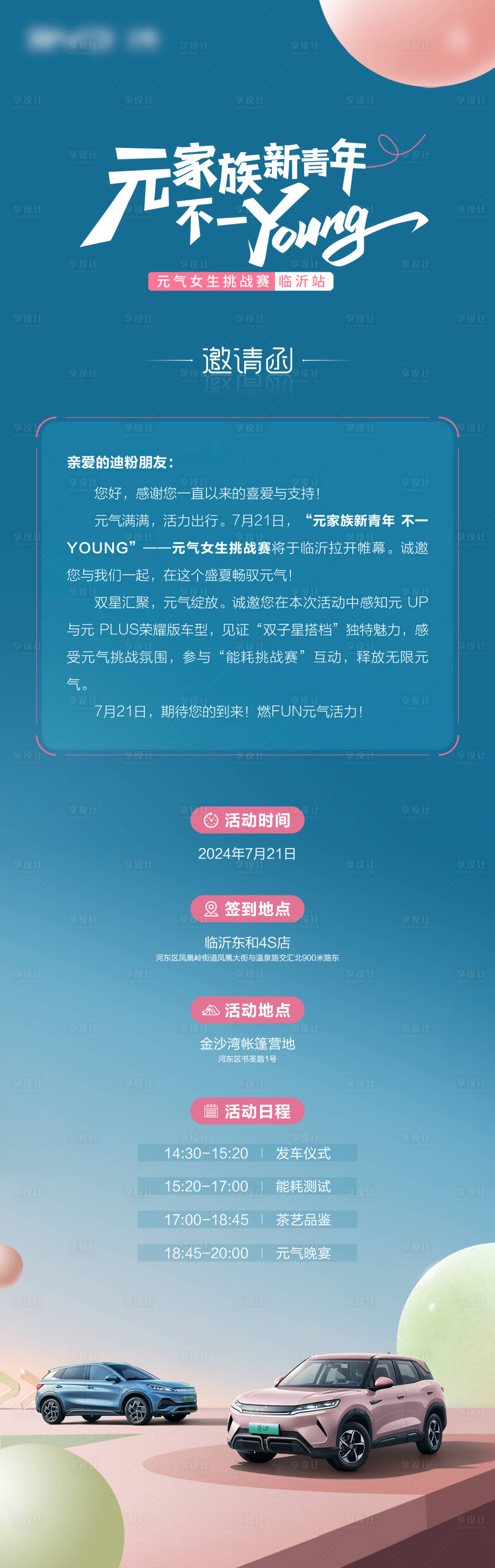 源文件下载【汽车邀请函潮流元气活动长图 】编号：98520025992403564
