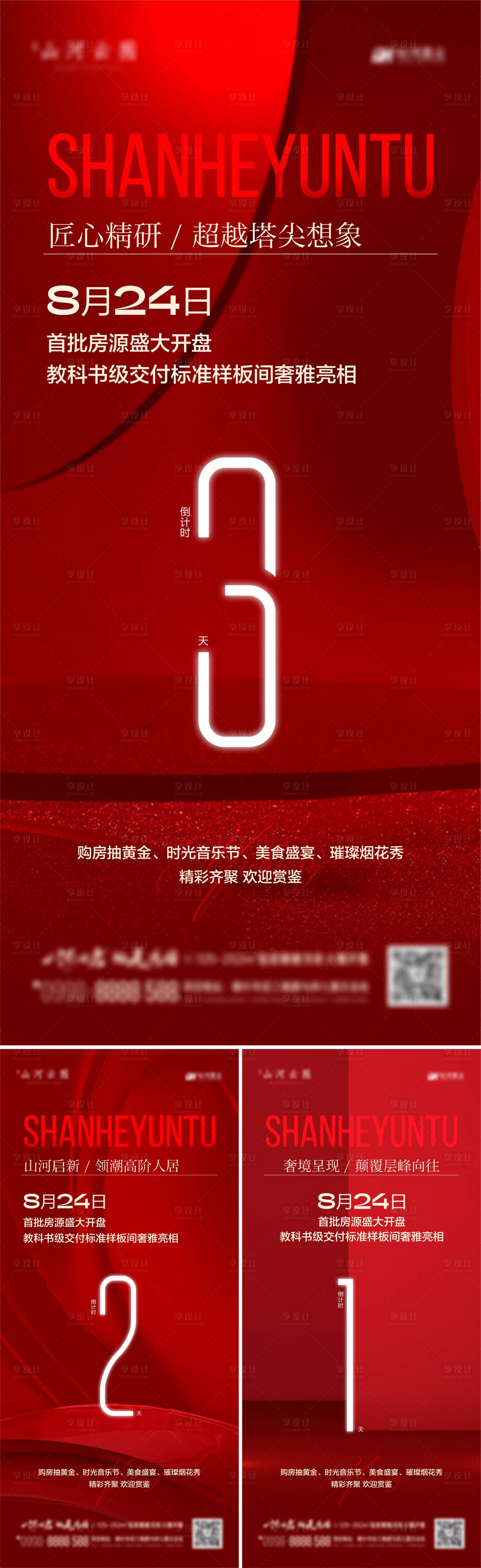 源文件下载【地产开盘倒计时数字海报】编号：88030025925237035