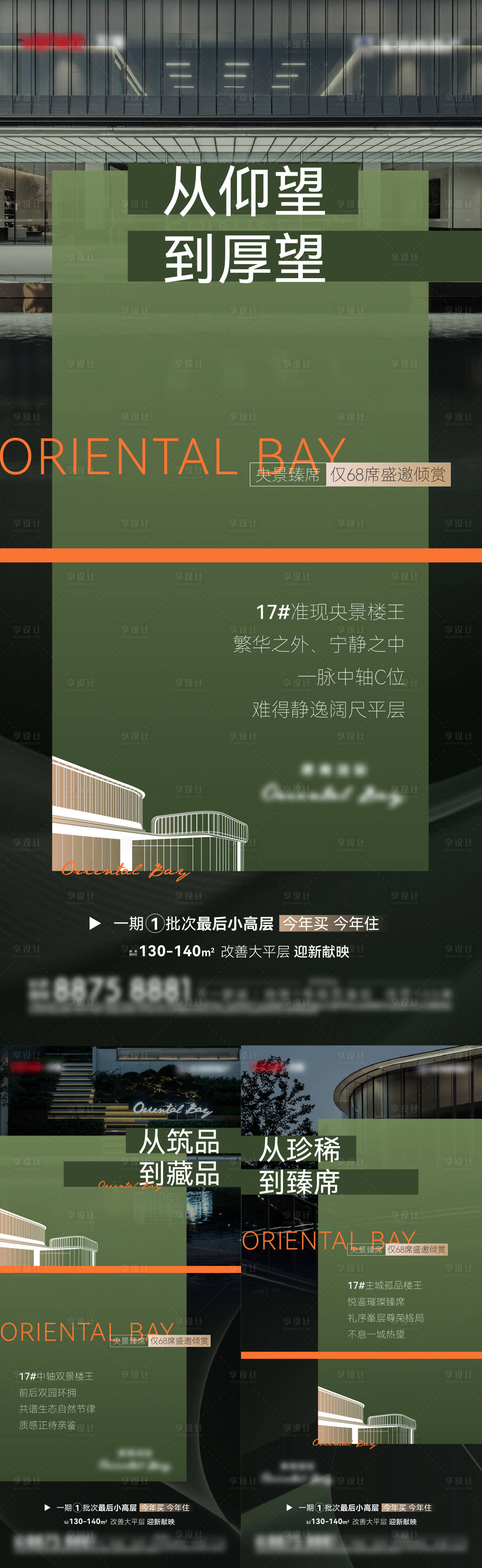 源文件下載【享設計】搜索編號：87040025490204703【熱銷致敬價值點海報】
