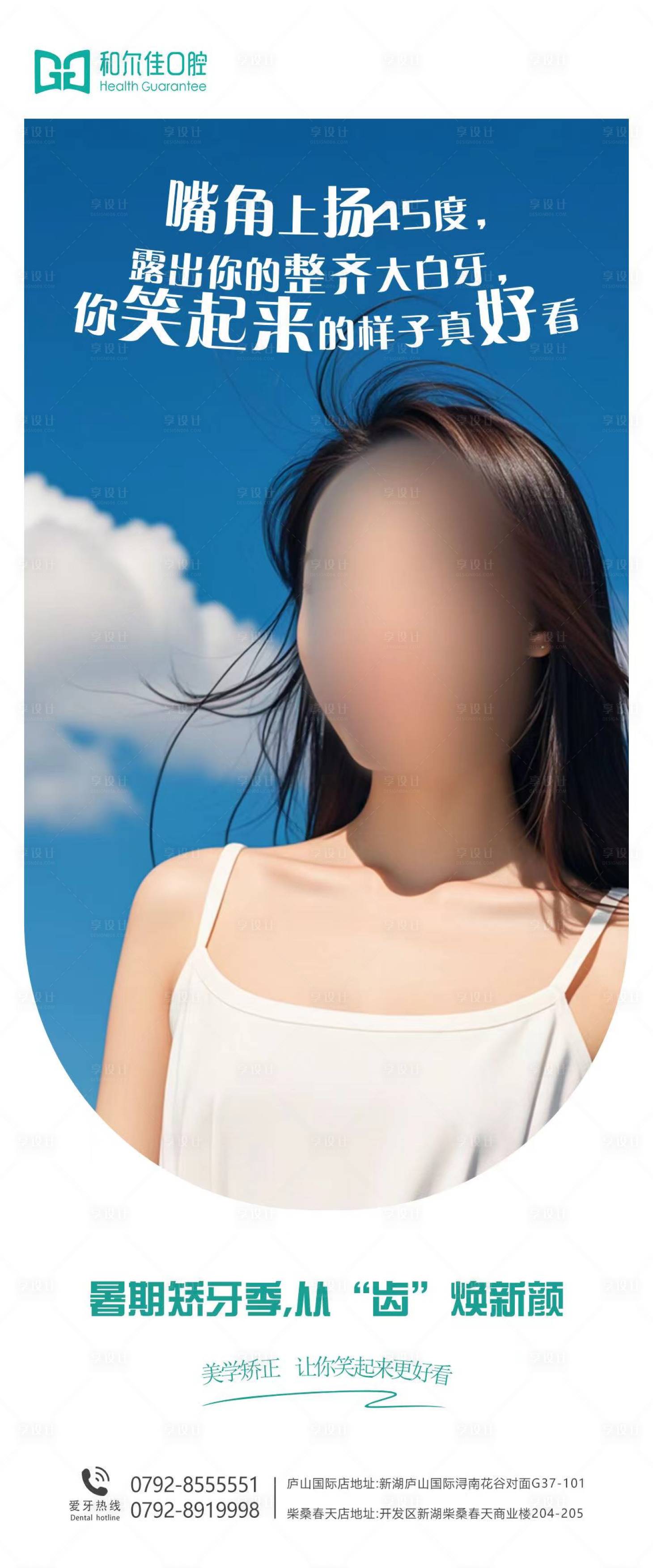 源文件下載【享設(shè)計(jì)】搜索編號(hào)：94030025734662443【牙齒矯正宣傳海報(bào)】