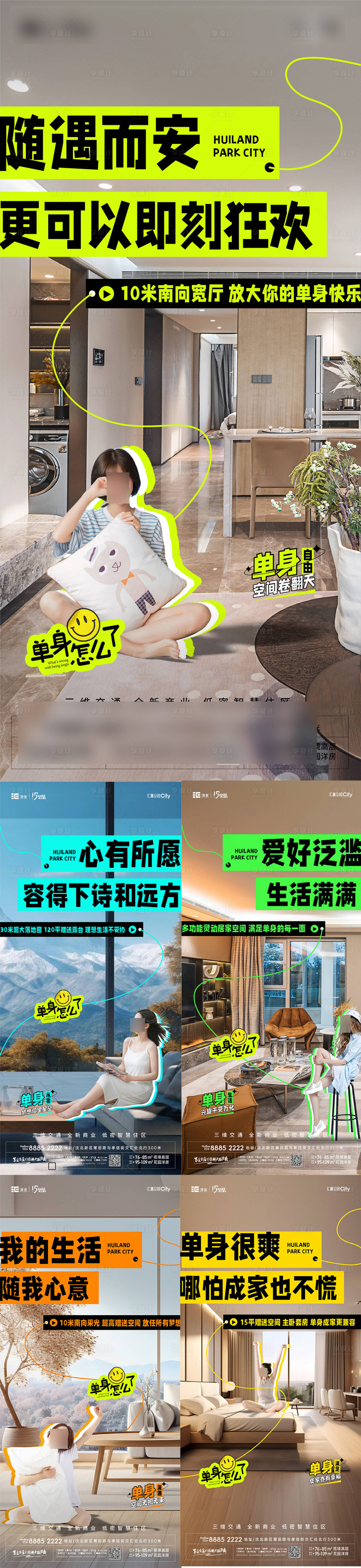 源文件下載【享設計】搜索編號：82730025782081932【單身價值點海報】