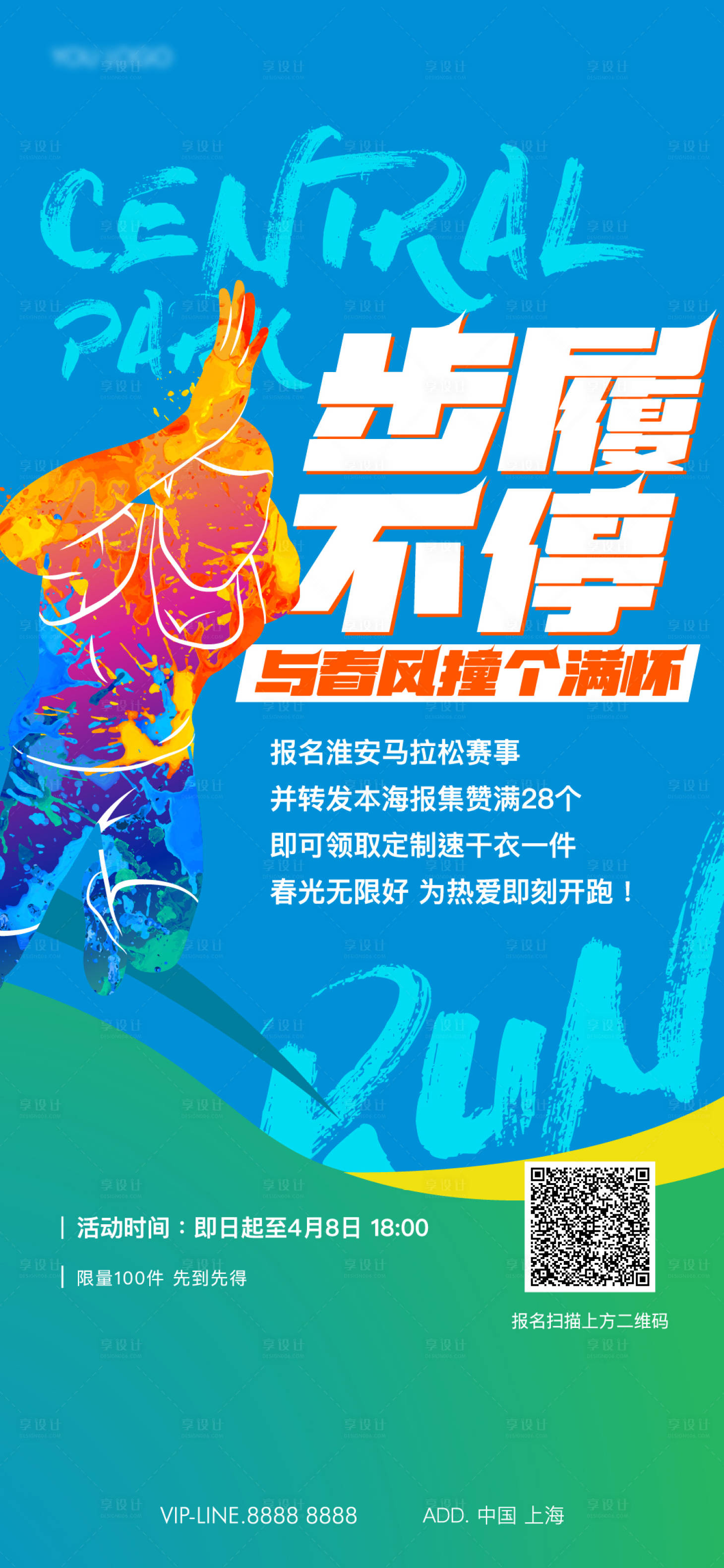 源文件下载【享设计】搜索编号：58510025998338368【马拉松】