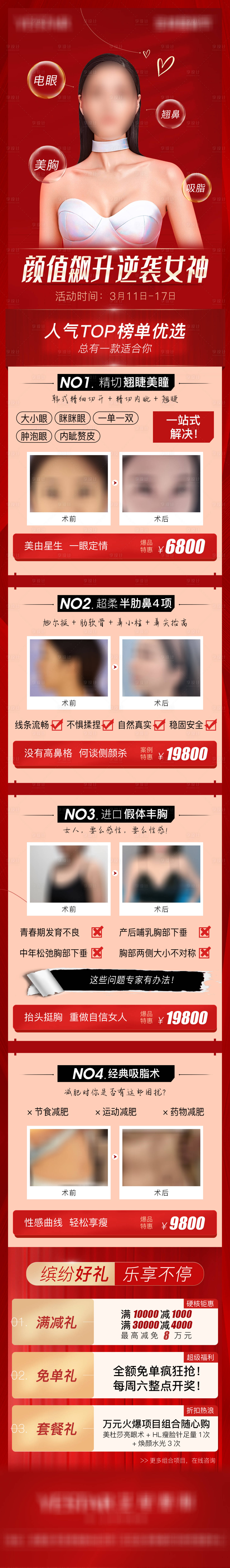 源文件下載【享設(shè)計(jì)】搜索編號(hào)：21100025624393495【整外眼鼻胸項(xiàng)目專(zhuān)場(chǎng)活動(dòng)長(zhǎng)圖】