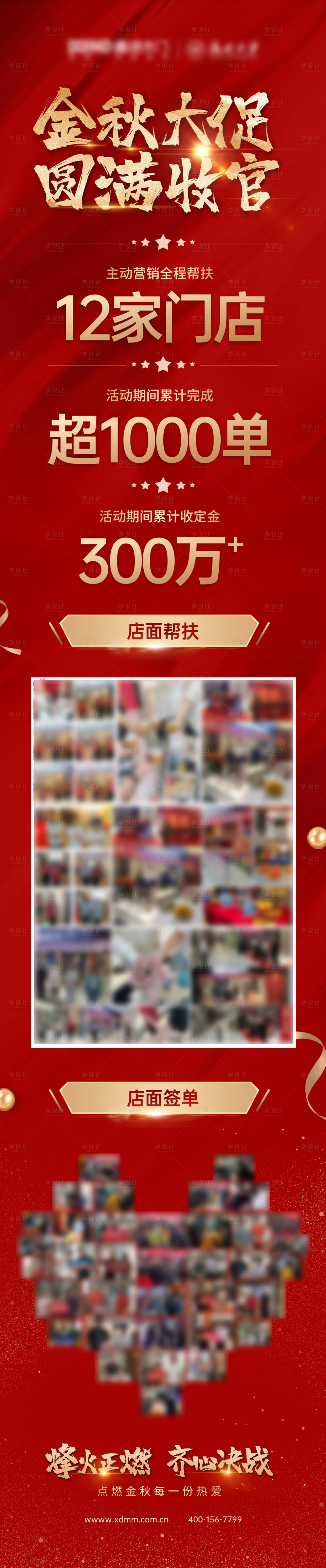 源文件下載【享設計】搜索編號：10510025895296388【活動收官總結長圖】