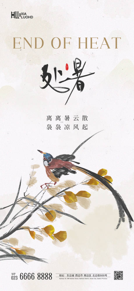 源文件下载【处暑节气海报】编号：47250025613212947