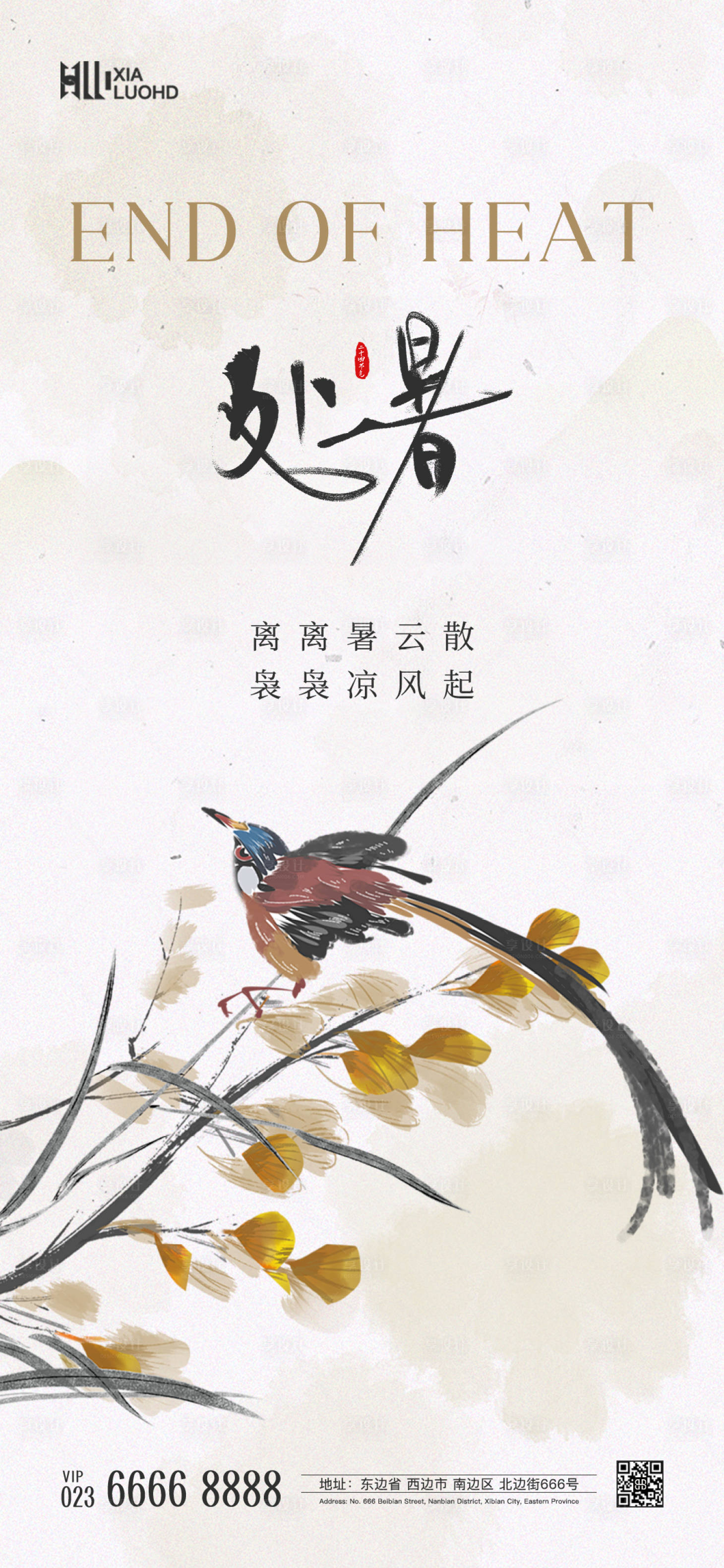 源文件下載【享設計】搜索編號：47250025613212947【處暑節氣海報】