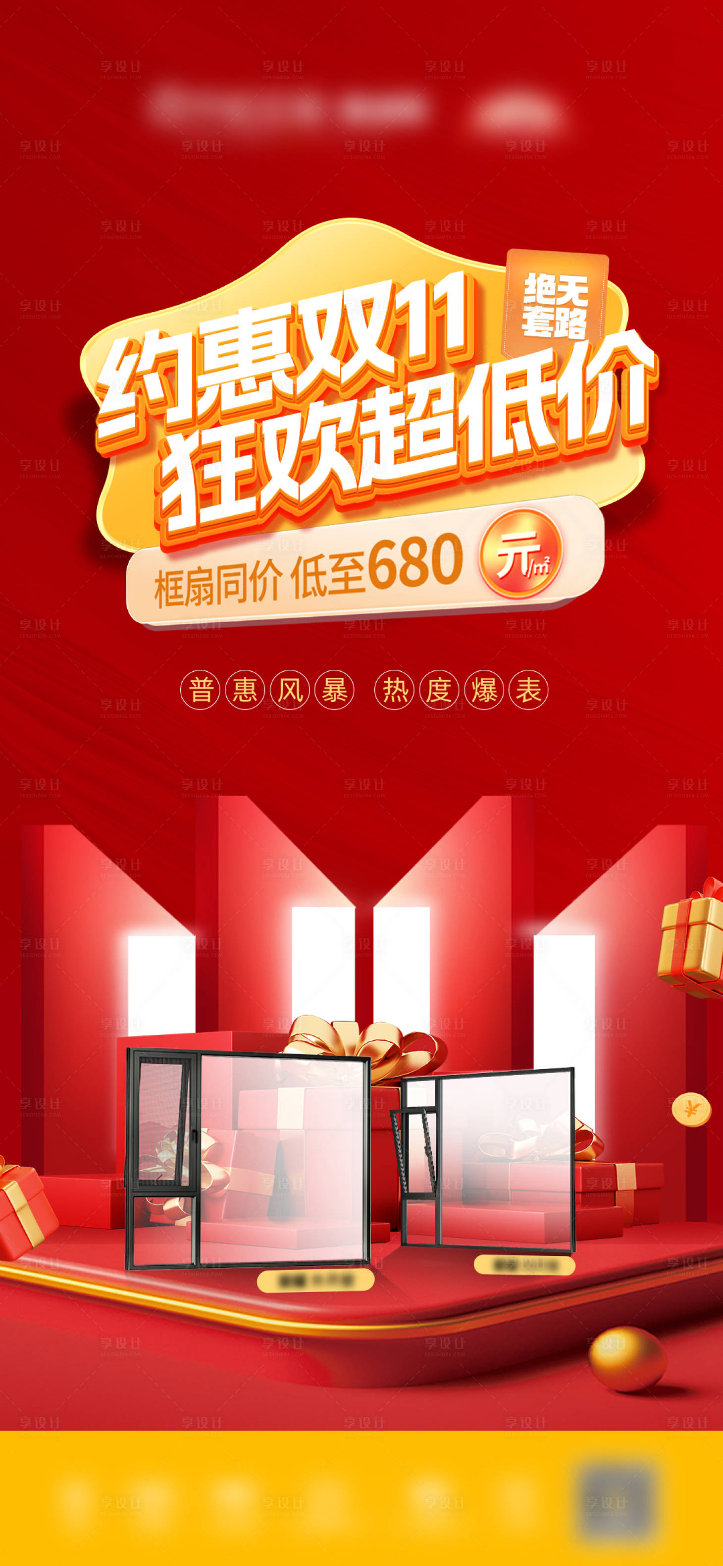 源文件下載【享設(shè)計(jì)】搜索編號(hào)：93260025840122590【活動(dòng)海報(bào)】