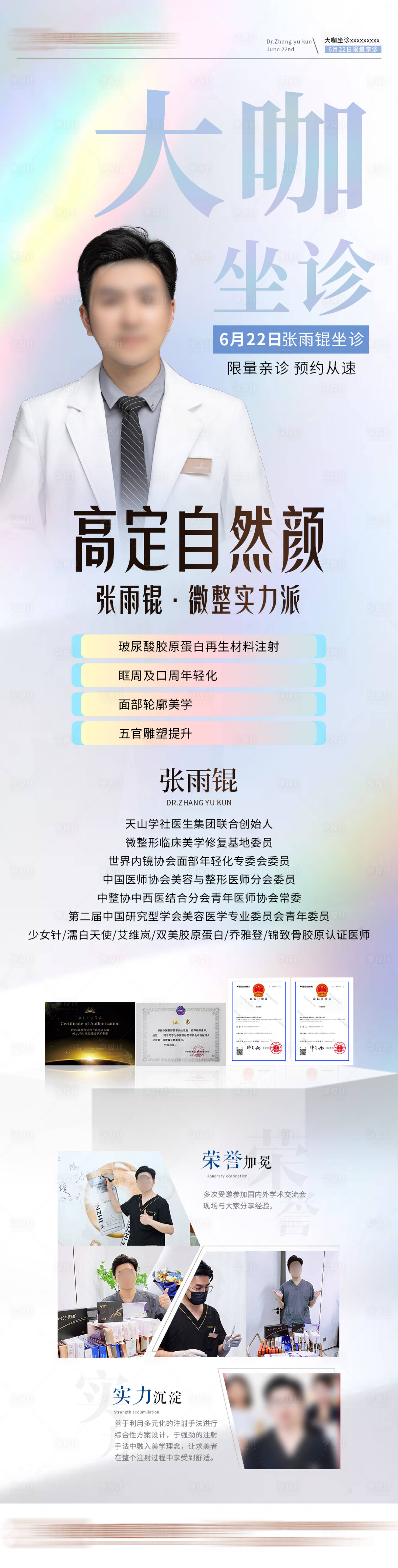 源文件下載【享設計】搜索編號：79220025861255123【專家坐診長圖海報】