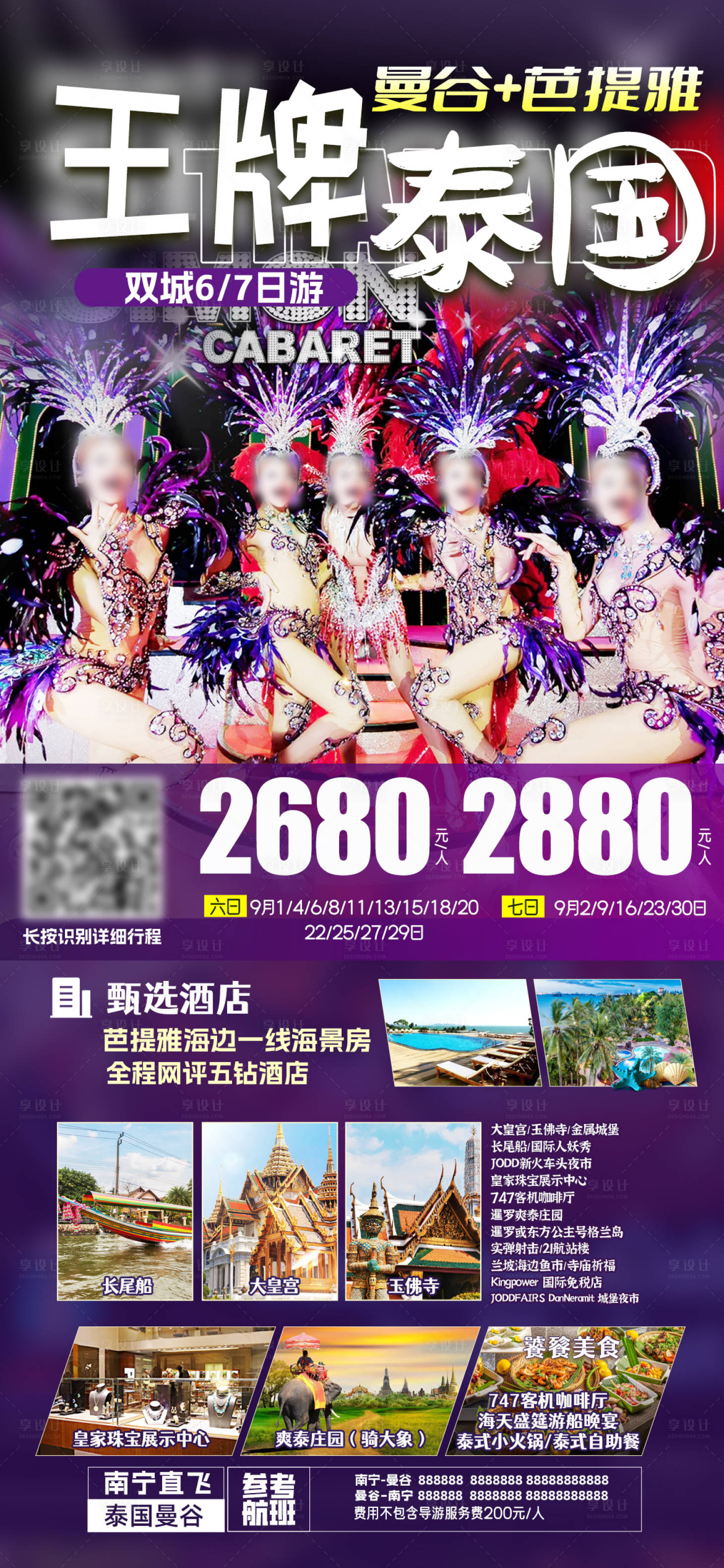 源文件下載【享設計】搜索編號：72690025765298084【旅游海報】