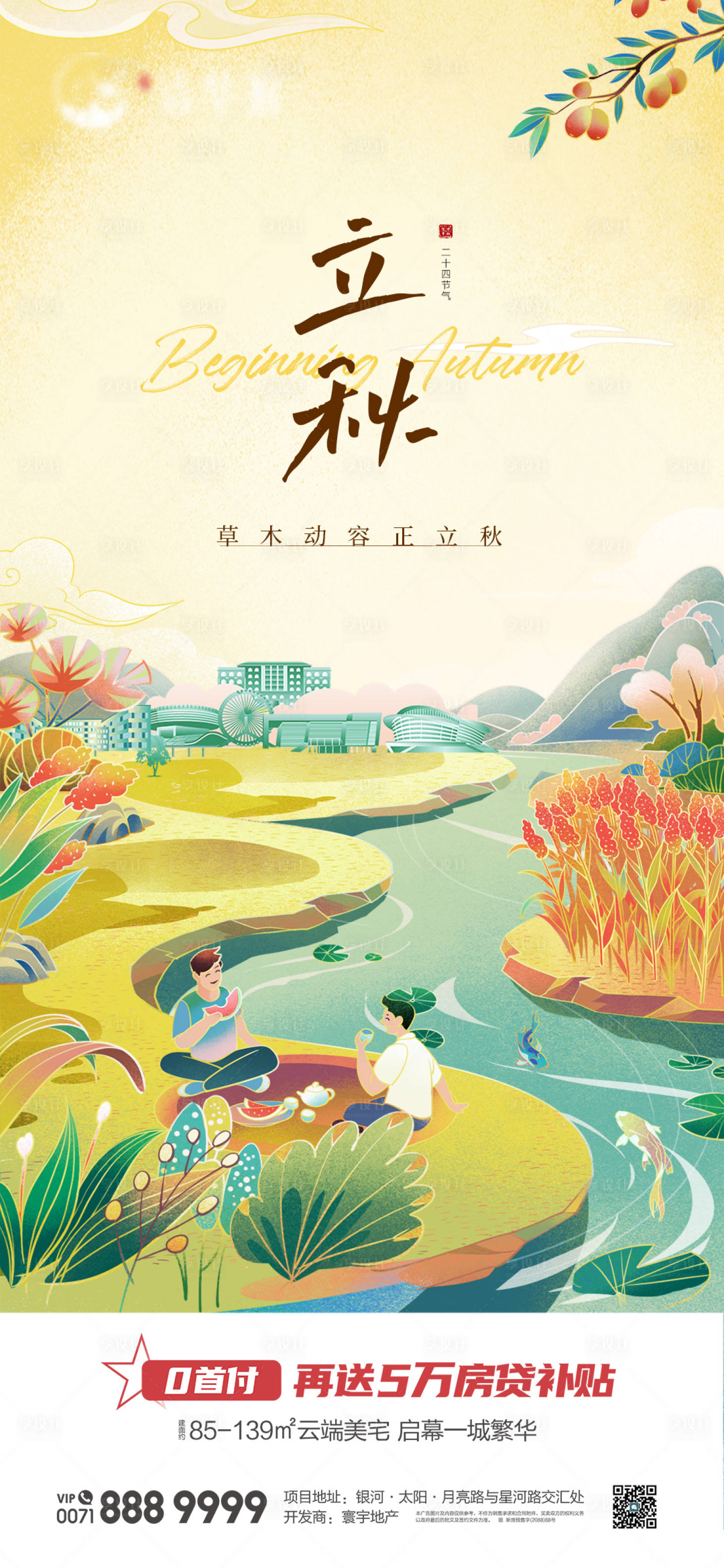 源文件下載【享設計】搜索編號：47600025845049531【立秋秋分節氣微圖】