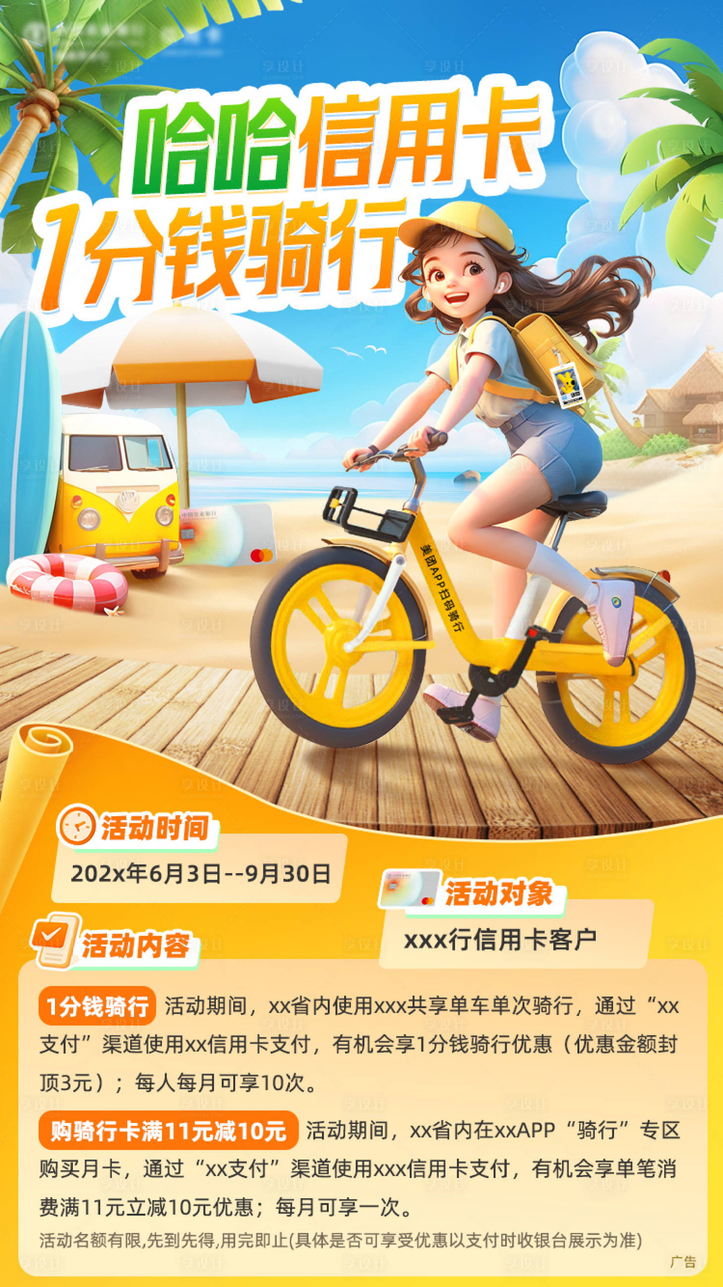 源文件下载【共享单车优惠骑行海报】编号：34230025530149864