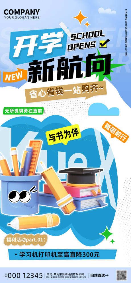 源文件下载【开学新航向学习搭子促销海报】编号：94560025838323420