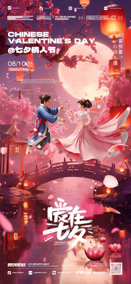 源文件下载【享设计】搜索编号：22600025581246962【七夕情人节酒馆】