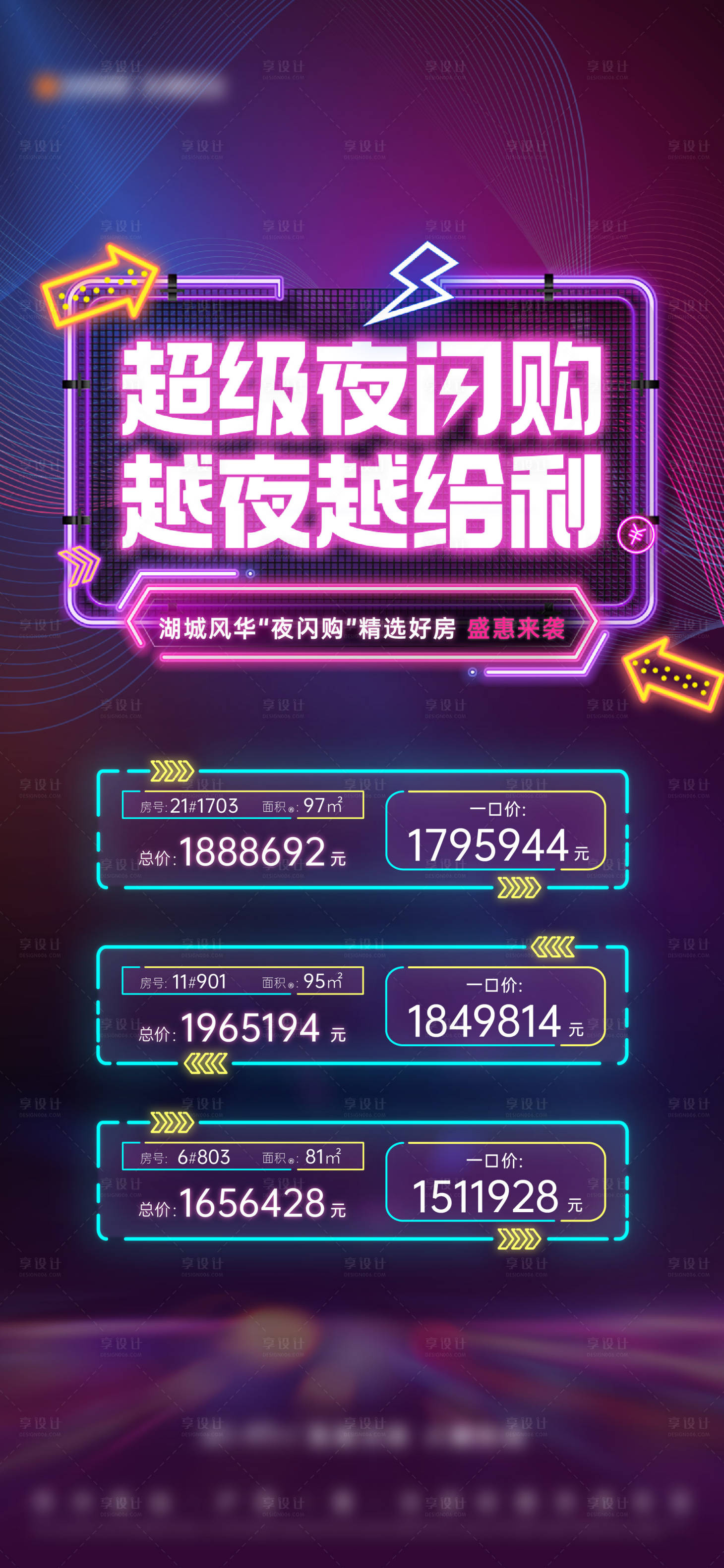 源文件下載【享設計】搜索編號：90180025458407374【現代夜閃購特價房】