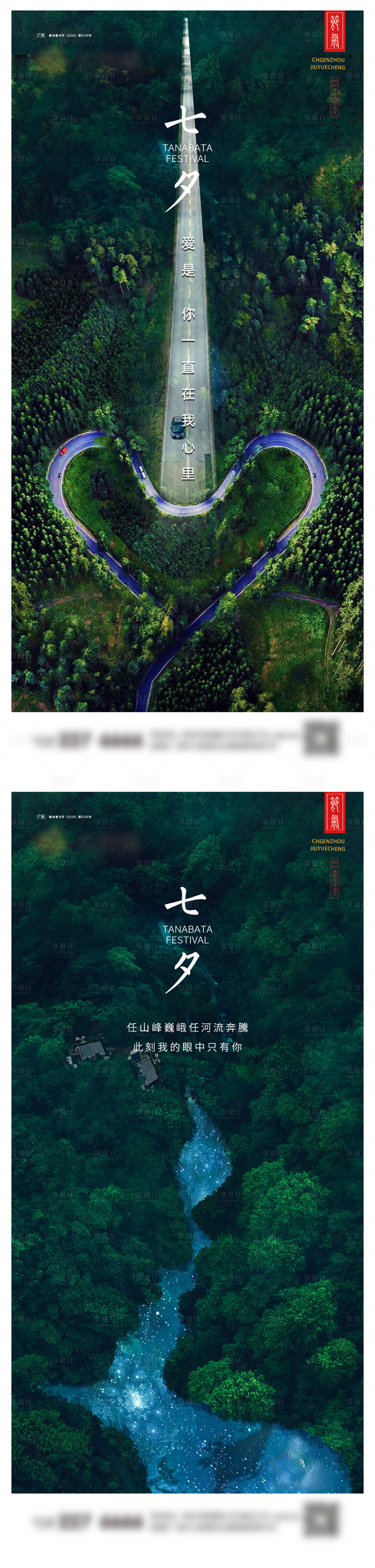 源文件下载【七夕系列海报】编号：28680025477356572