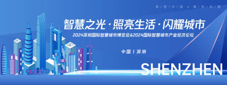 源文件下載【享設計】搜索編號：32030025664975796【深圳智慧城市背景板】