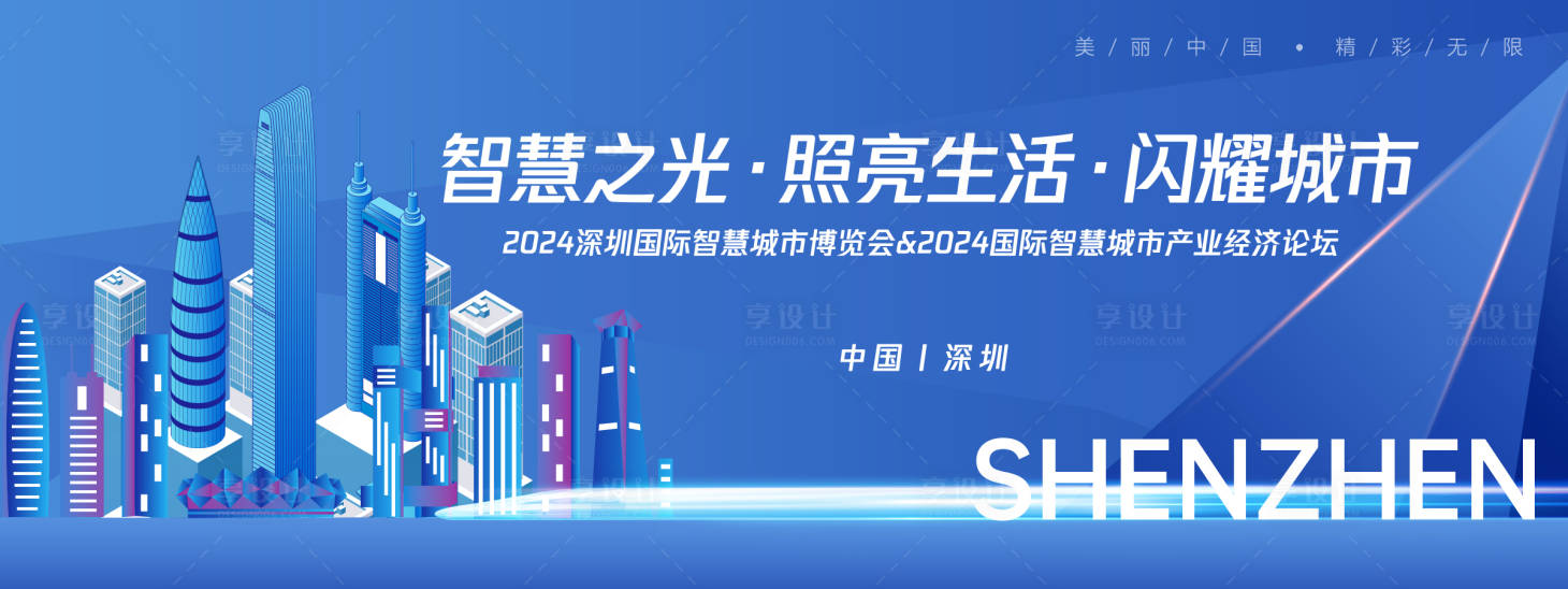 源文件下载【深圳智慧城市背景板】编号：32030025664975796