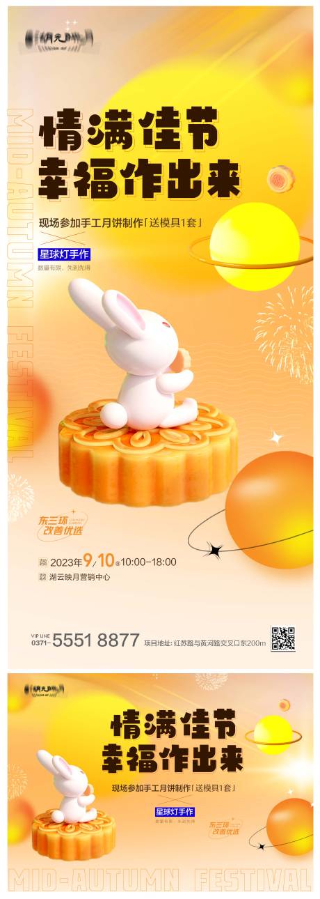 源文件下載【享設計】搜索編號：69810025513096640【中秋月餅禮盒業主兔子福利手作海報】