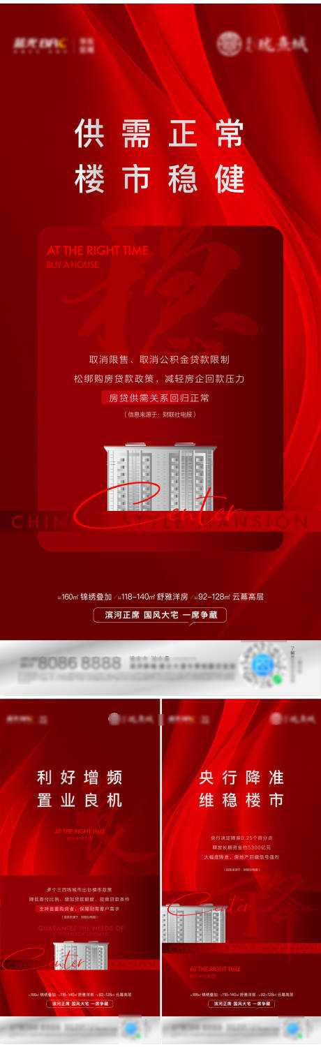 源文件下载【地产热销刷屏海报】编号：90650025666716223