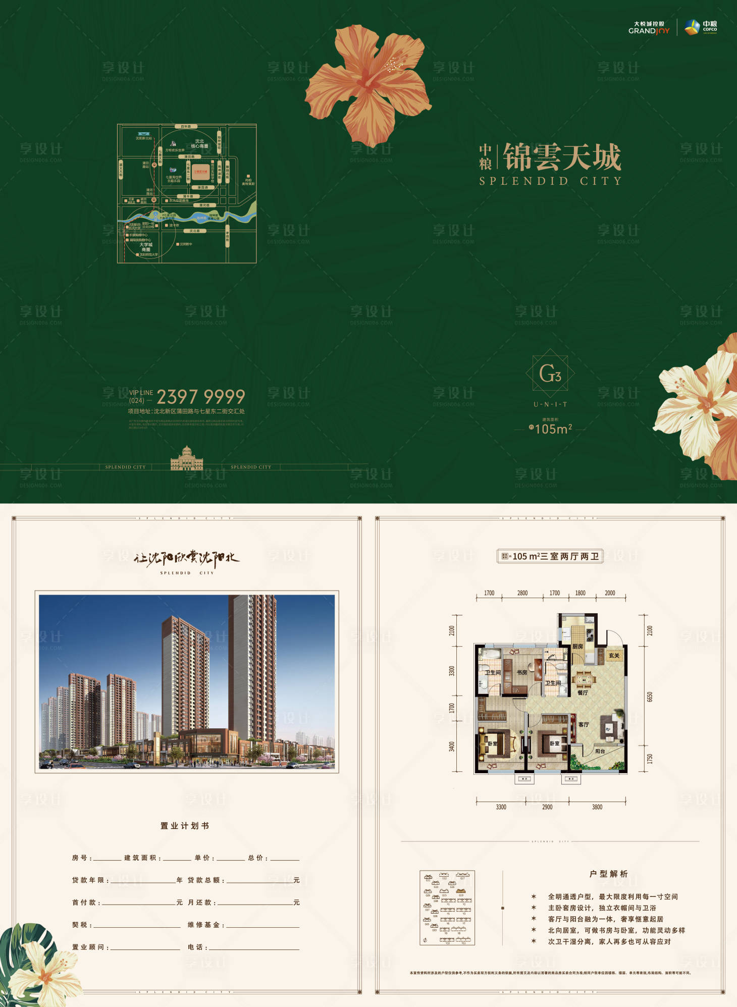 源文件下载【享设计】搜索编号：24680025955791984【户型DM单页】