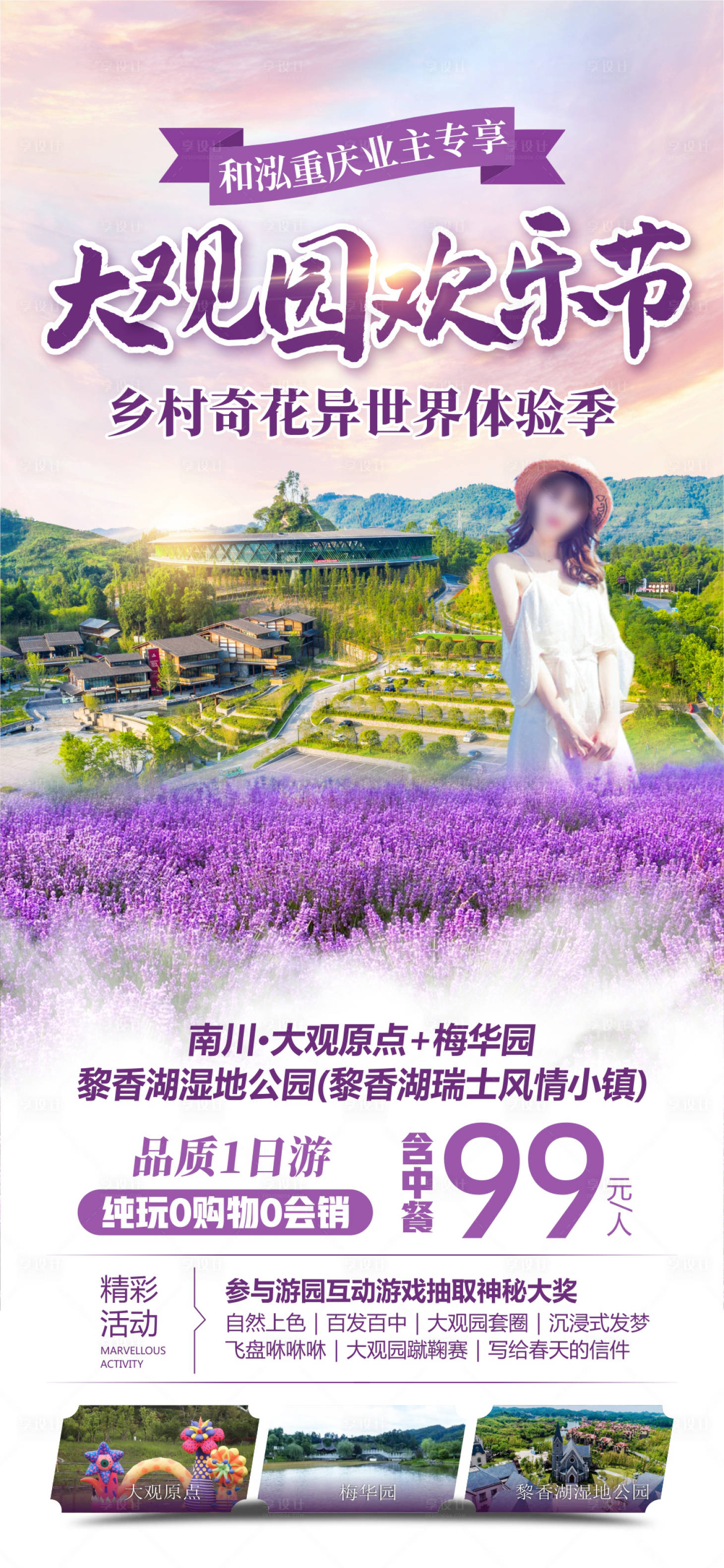 源文件下載【享設計】搜索編號：49500025484282397【南川大觀園歡樂節】