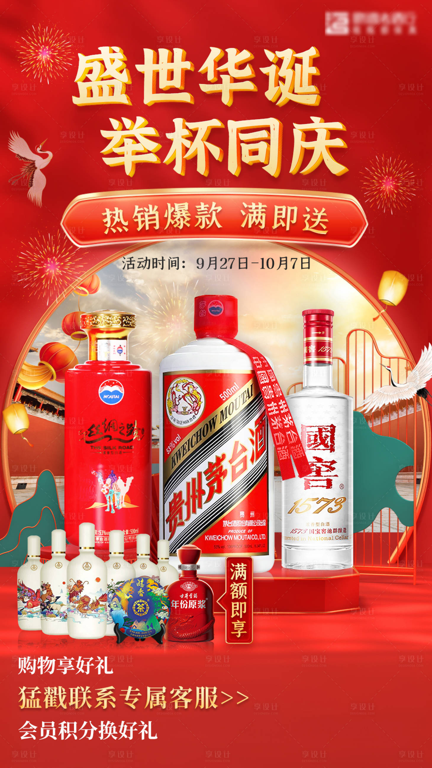 源文件下載【白酒海報 】編號：70040025966328993