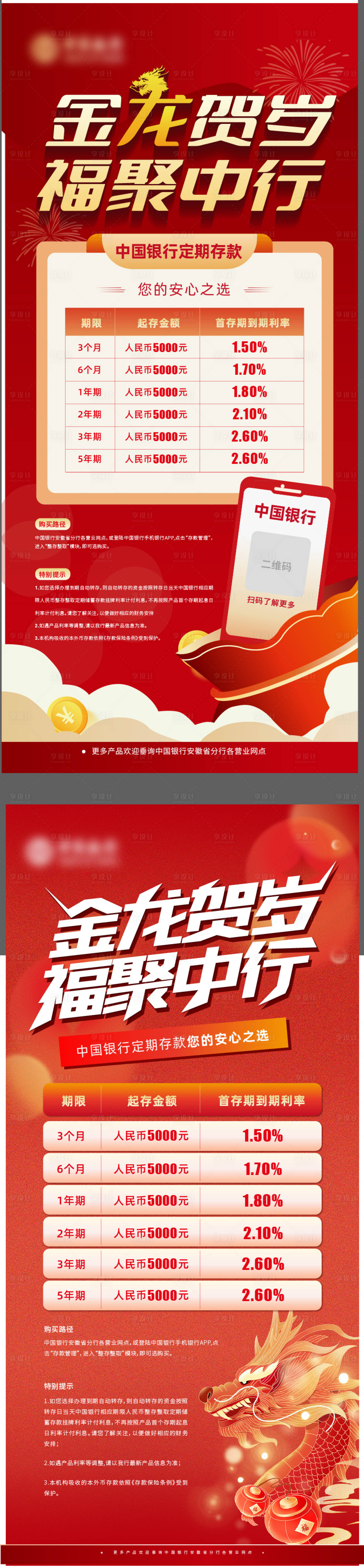 源文件下載【享設(shè)計(jì)】搜索編號(hào)：22080025548567572【銀行存期利潤(rùn)活動(dòng)系列展架易拉寶】