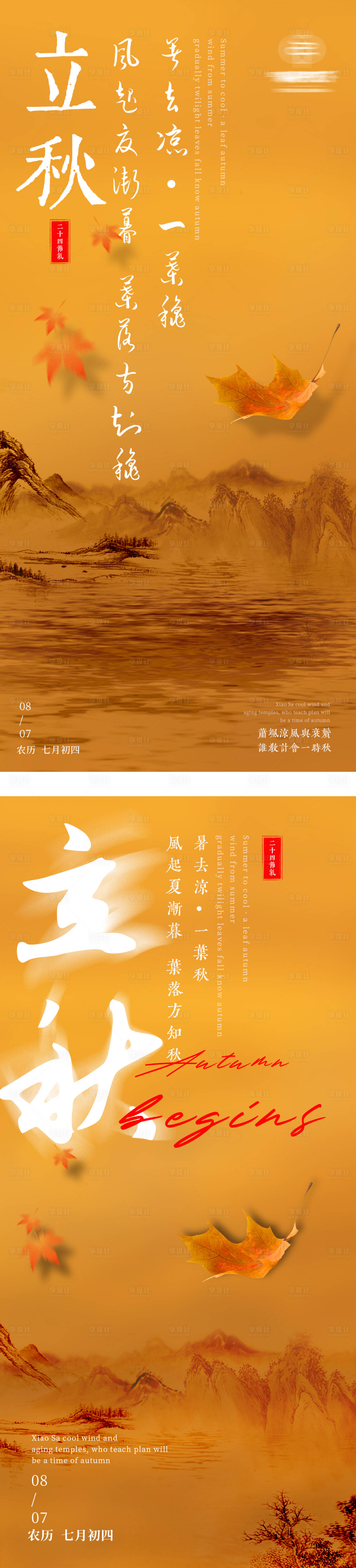 源文件下載【享設(shè)計(jì)】搜索編號(hào)：61370025532812141【古風(fēng)立秋節(jié)氣海報(bào)】