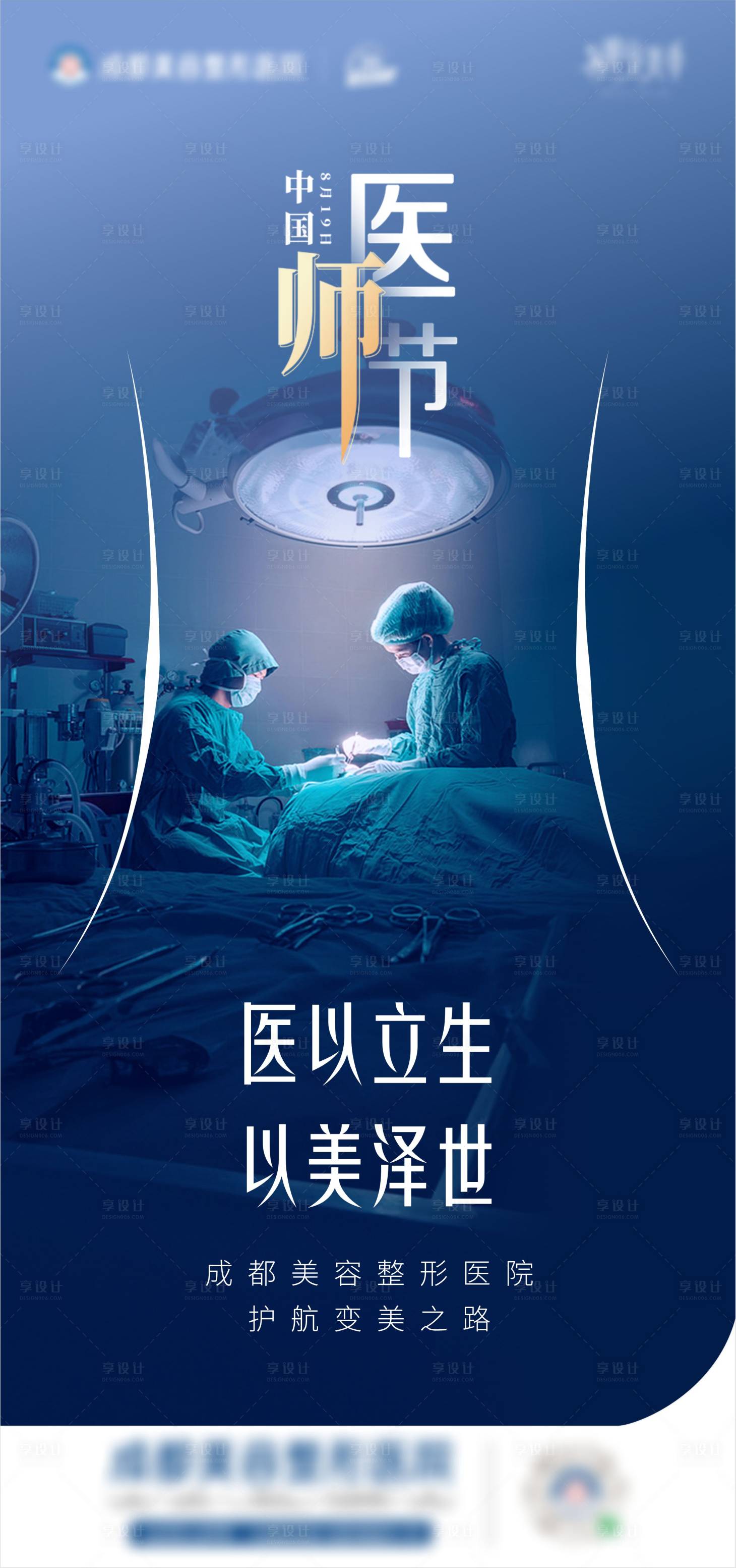 源文件下载【享设计】搜索编号：28190025834902034【医师节海报】