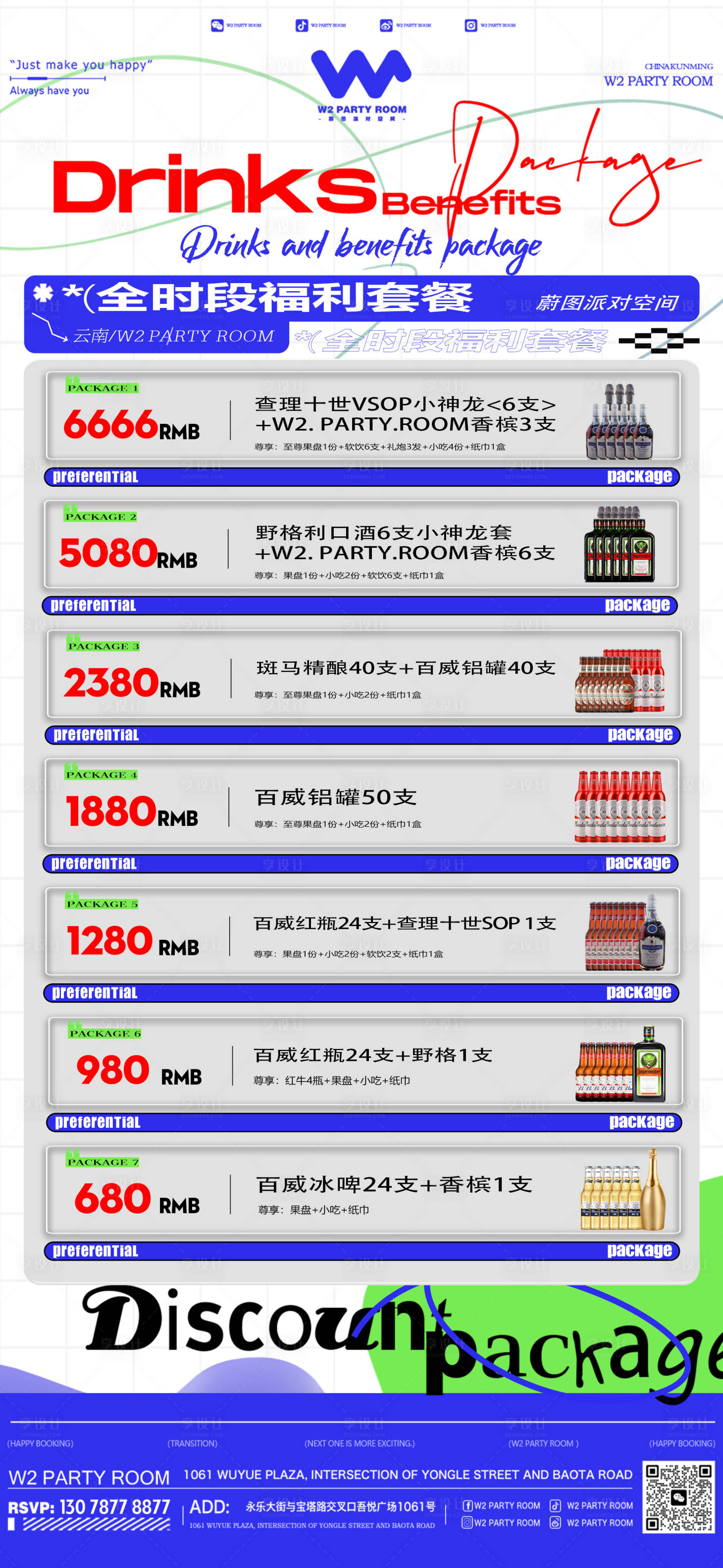 源文件下载【享设计】搜索编号：90440025960862966【酒吧酒水套餐】